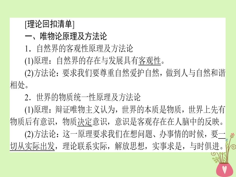 2019年高考政治一轮复习 单元复习讲座（十四）课件 新人教版_第3页