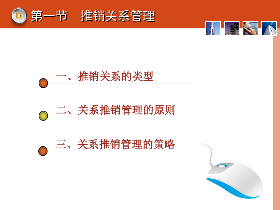 现代推销理论与技巧ppt培训课件_第3页