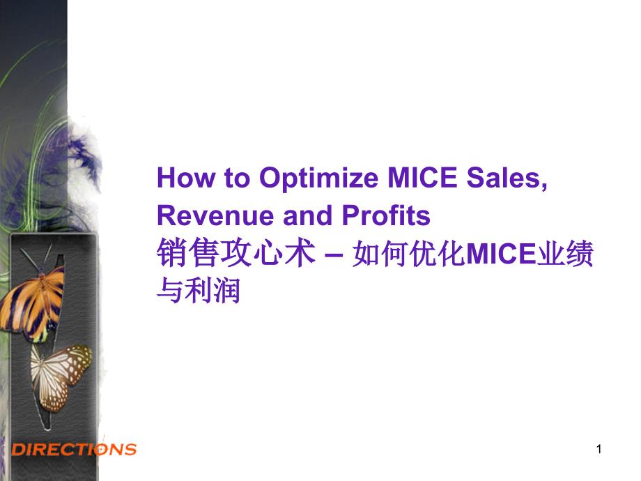 销售攻心术 – 如何优化MICE业绩与利润_第1页