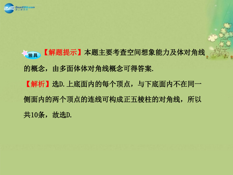 世纪金榜高中数学第一章立体几何初步单元质量评估课件北师大版必修_第3页