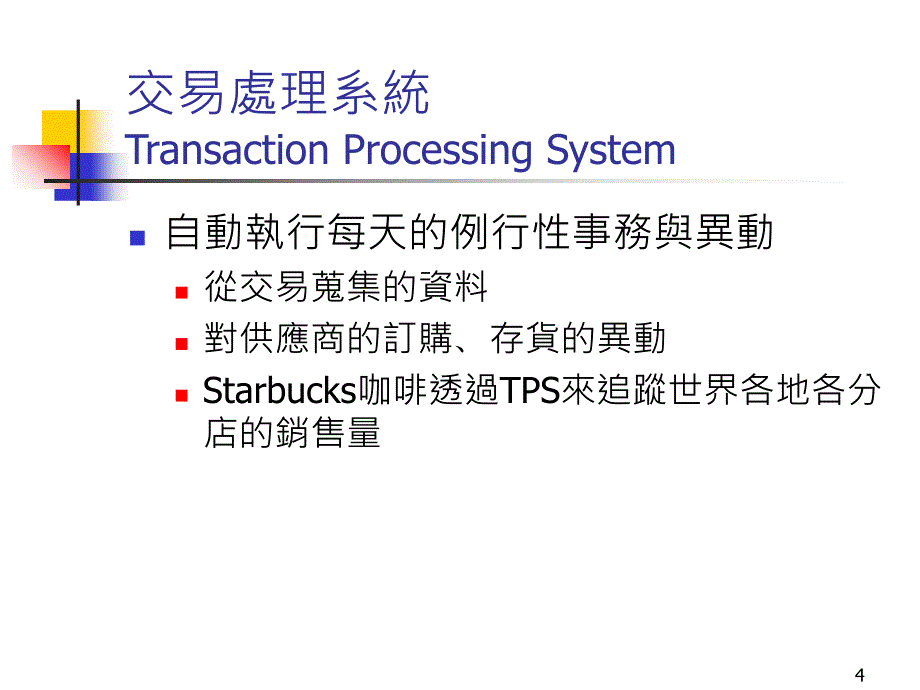 組織應用資訊科技的演化ppt培训课件_第4页