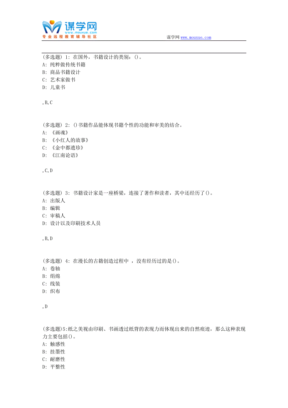 福师18春《书籍设计》在线作业二_第1页