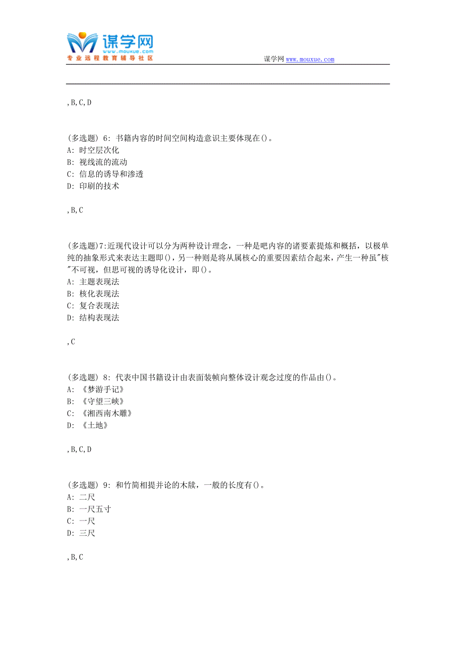 福师18春《书籍设计》在线作业二_第2页