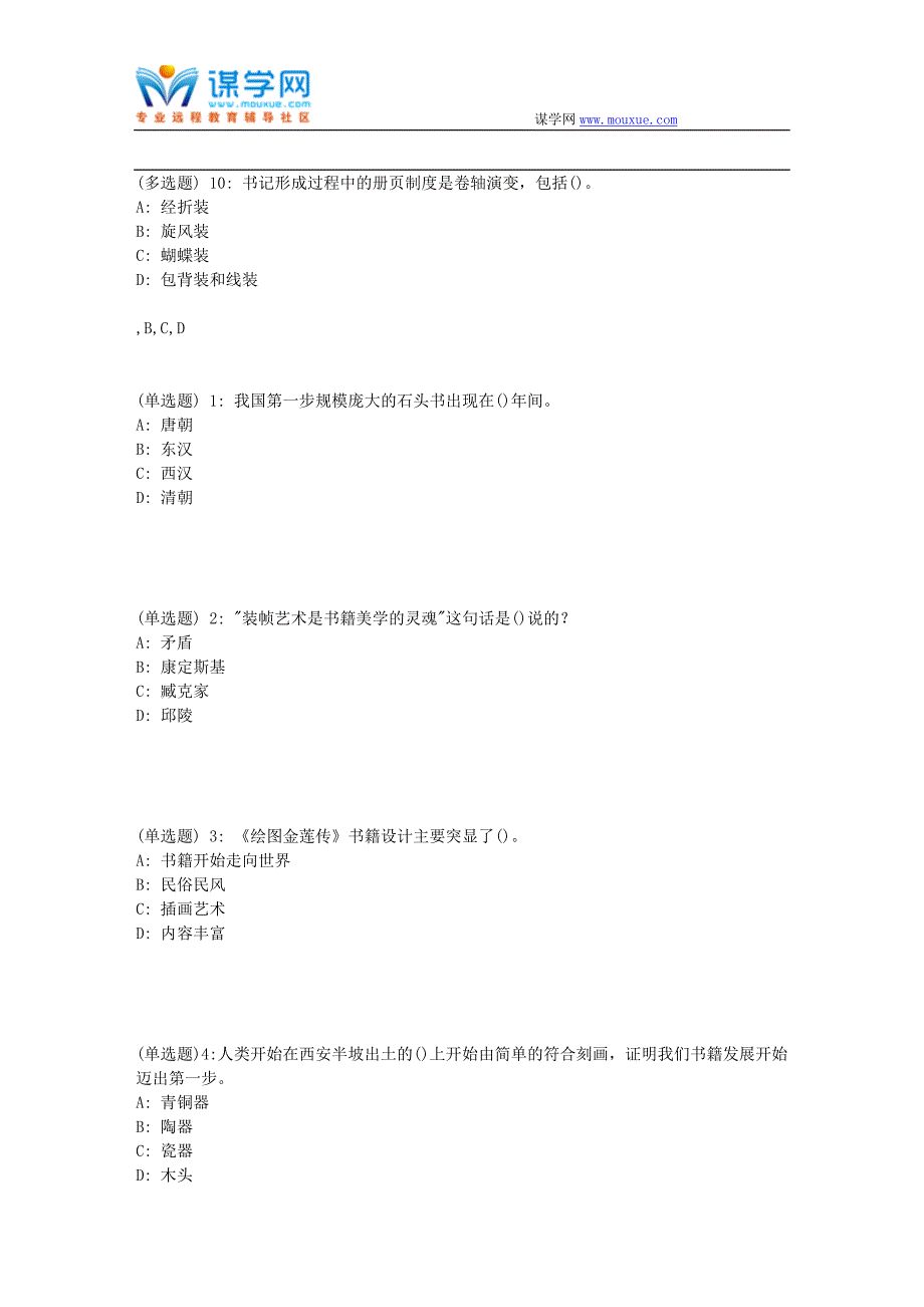 福师18春《书籍设计》在线作业二_第3页