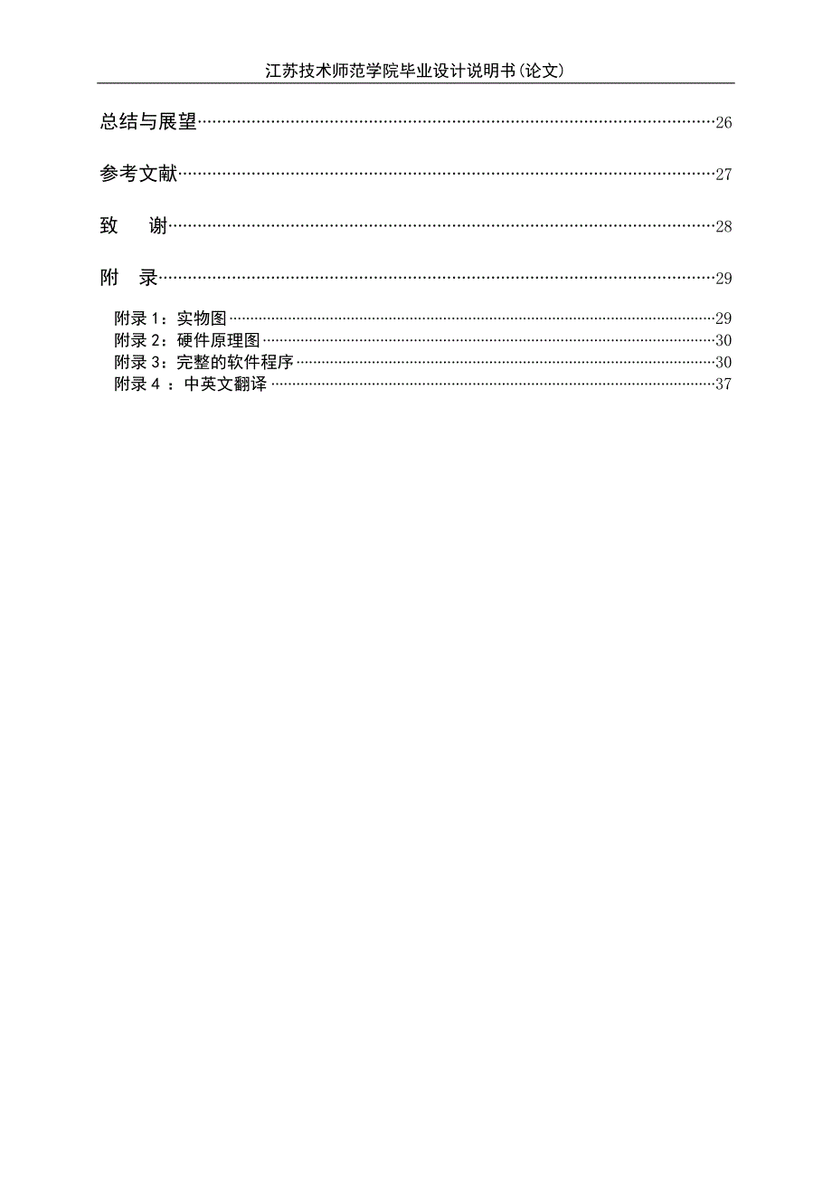 基于红外遥控的电机控制毕业设计论文江苏技术师范学校_第4页