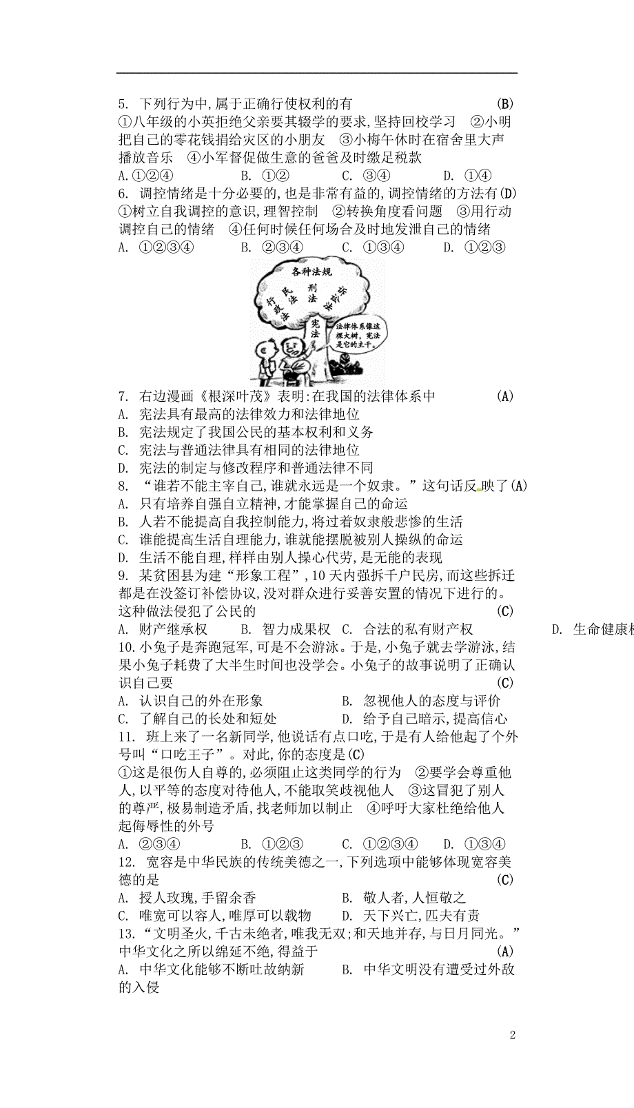 2018年中考政治复习 考前冲刺训练4_第2页