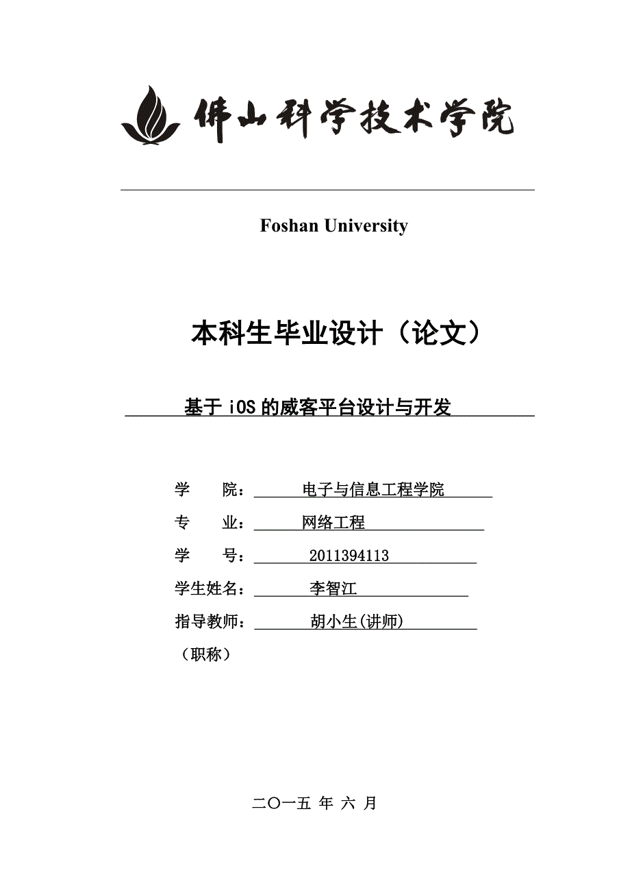 基于_ios的威客平台设计与开发毕业论文2015年6月_第1页