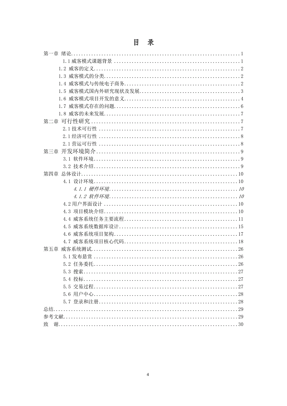 基于_ios的威客平台设计与开发毕业论文2015年6月_第4页