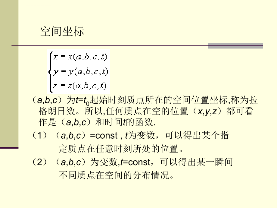 流体力学第三章ppt培训课件_第3页