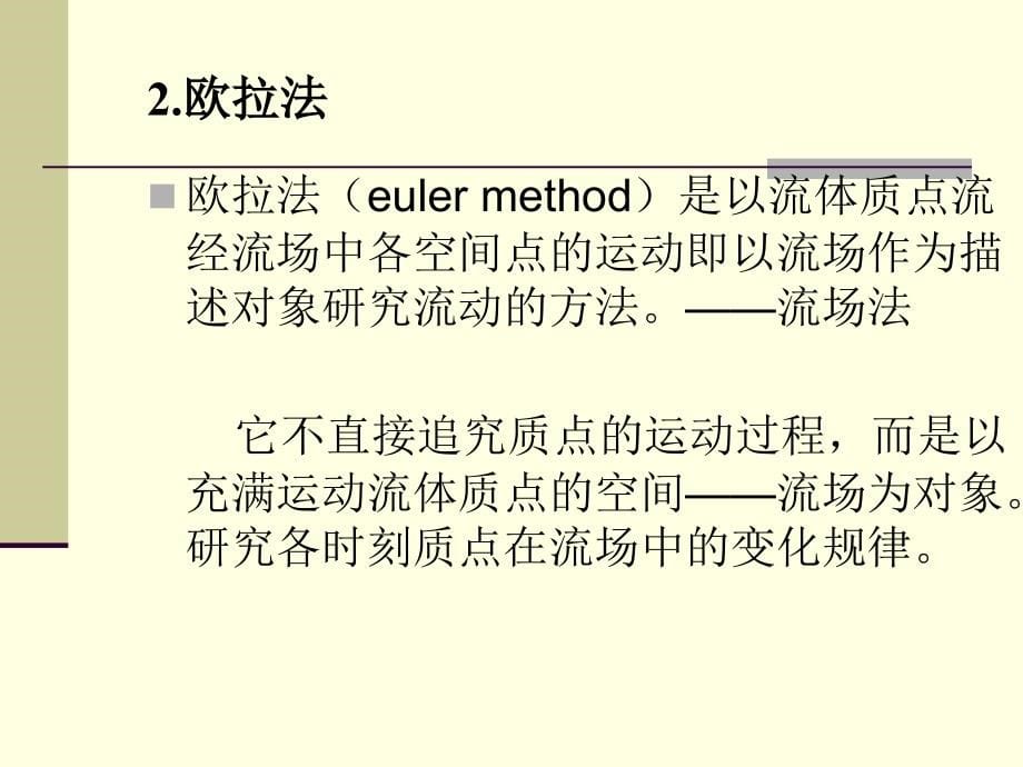 流体力学第三章ppt培训课件_第5页