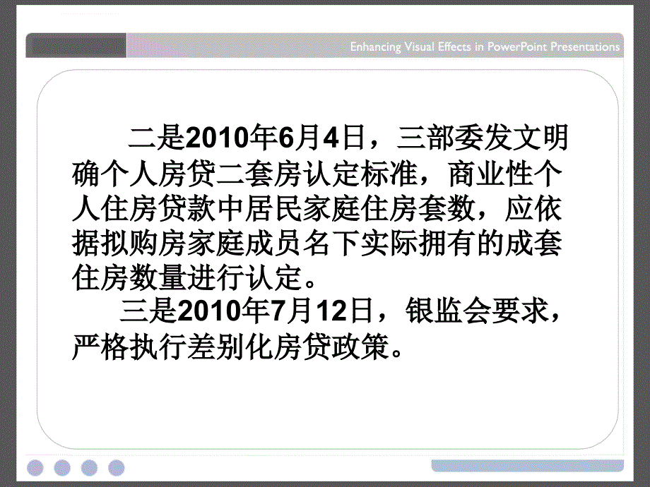 正确理解和运用政策优势努力保持新疆房地产健康发展ppt培训课件_第4页