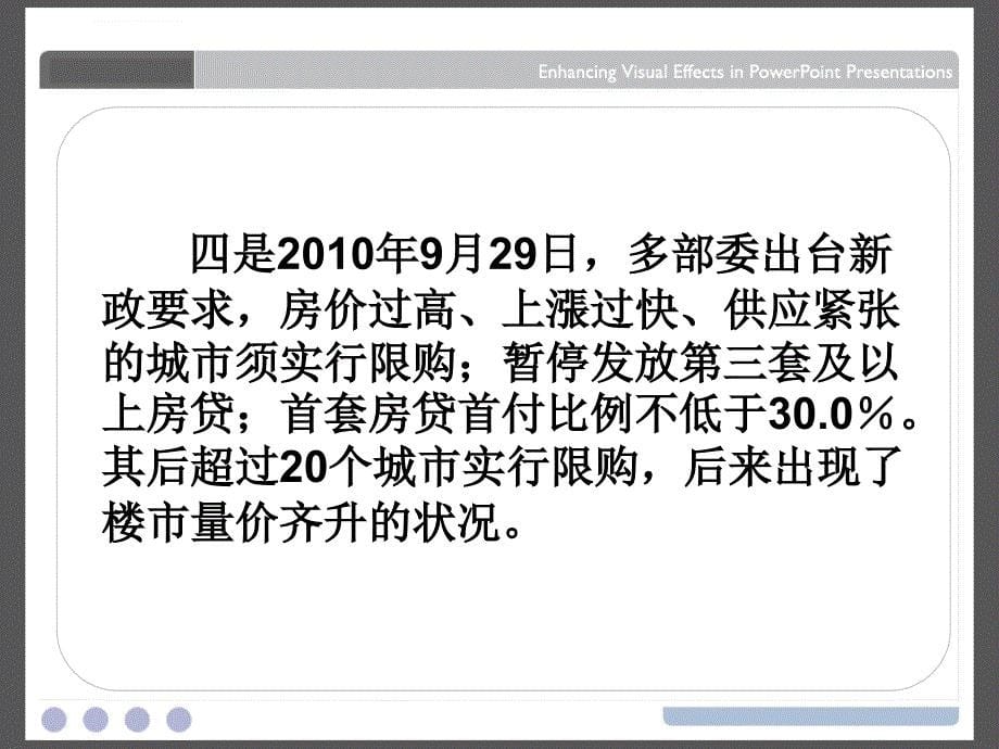 正确理解和运用政策优势努力保持新疆房地产健康发展ppt培训课件_第5页