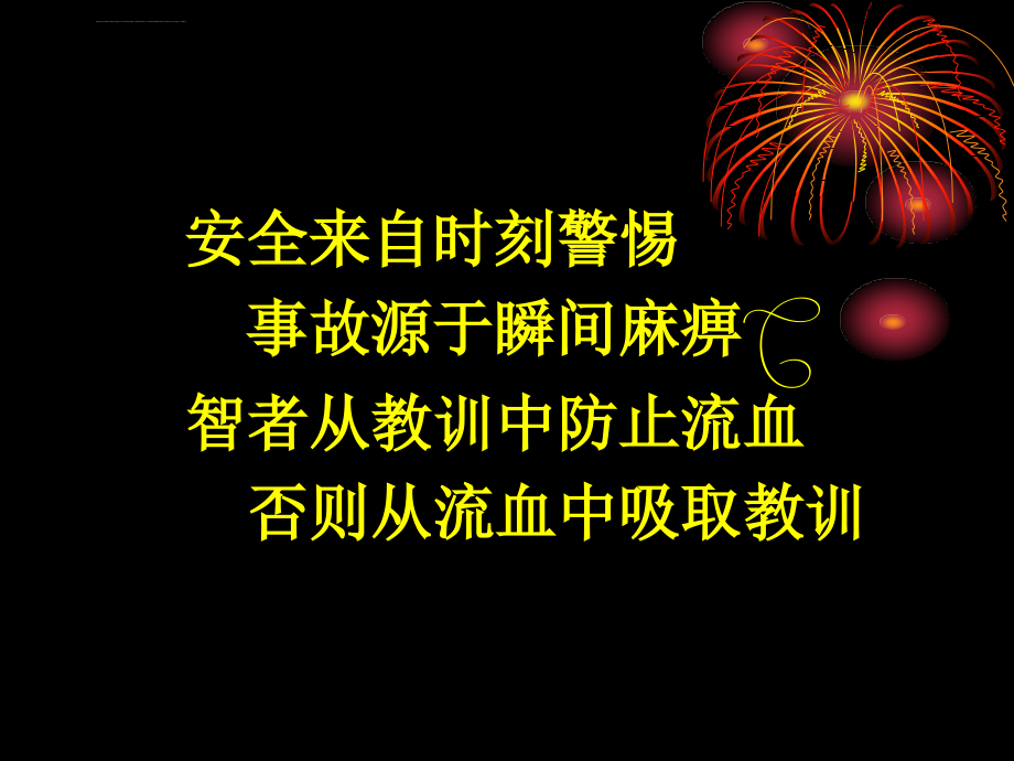 总结事故教训强化安全管理ppt培训课件_第2页