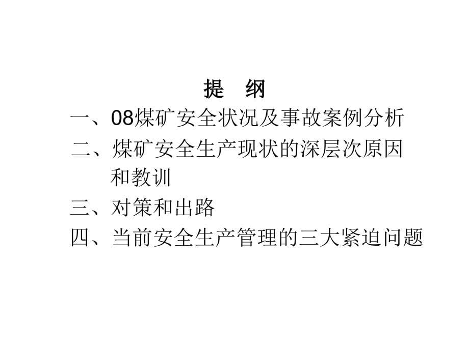 总结事故教训强化安全管理ppt培训课件_第5页