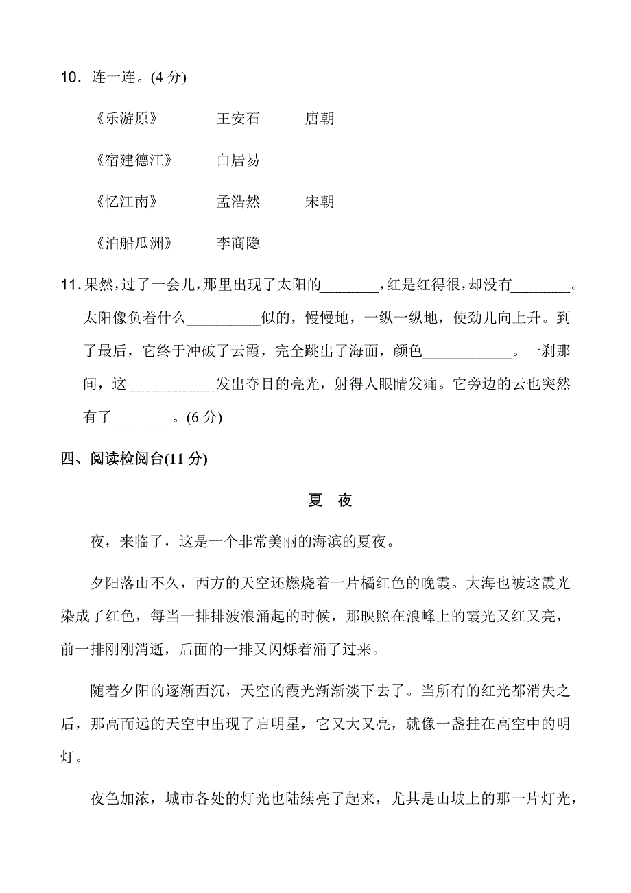 教科版四年级语文下册单元测试题及答案全套1_第4页