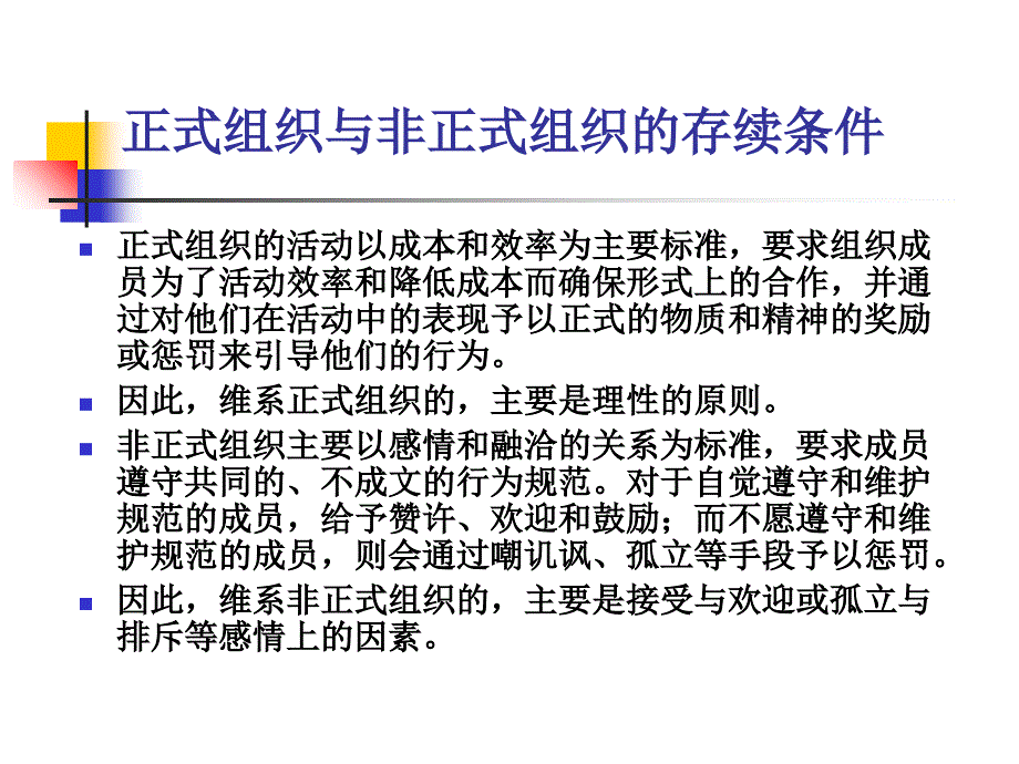 组织力量的整合ppt培训课件_第4页