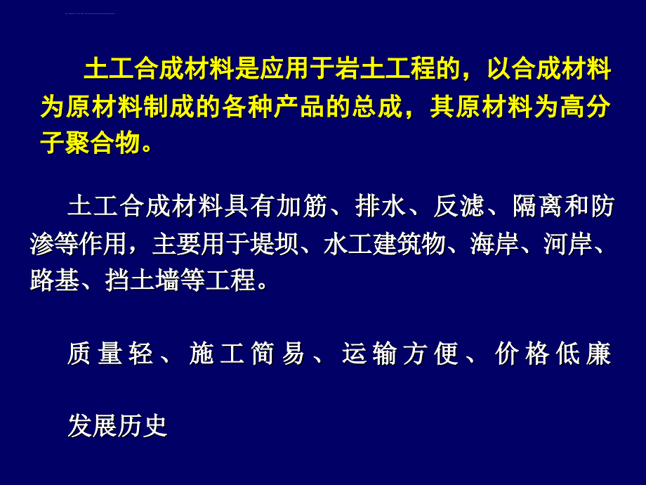 水利工程地基处理ppt土工合成材料ppt培训课件_第3页