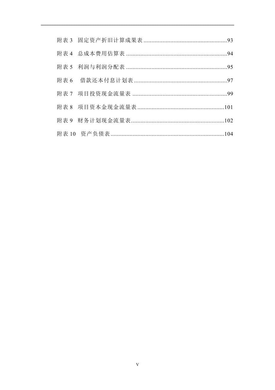 综合利用粉煤灰与矿尾砂年产30万立方米蒸压节能环保加气混凝土砌块项目可行性研究报告方案-精编_第5页