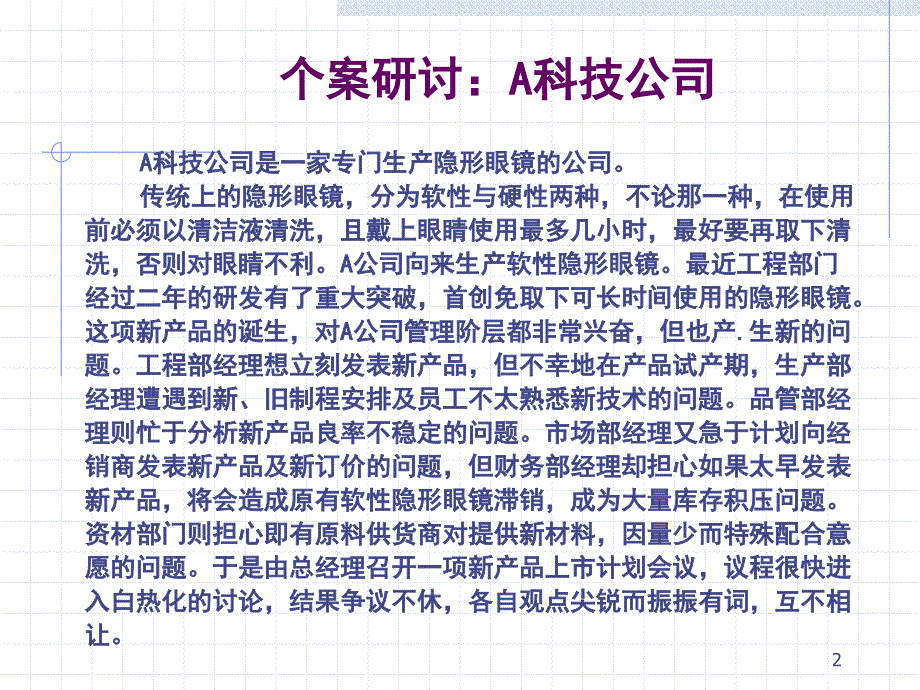 怎样经营好你的团队ppt培训课件_第2页