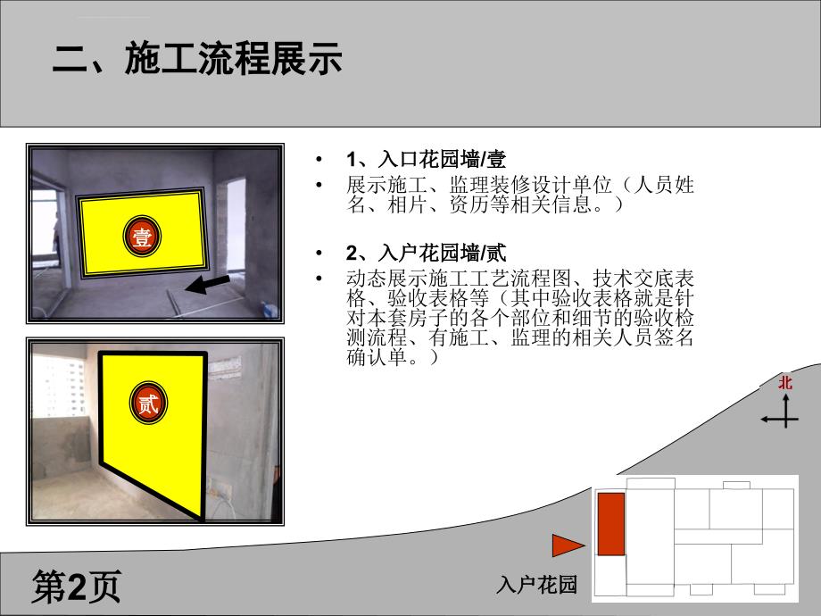 精装工法馆方案_第3页