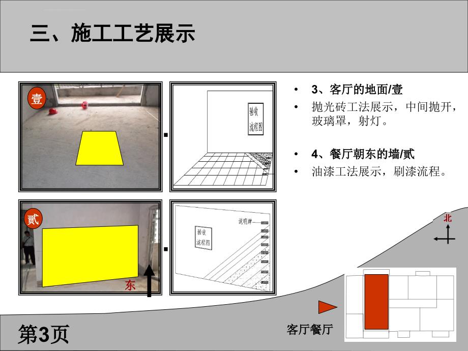 精装工法馆方案_第4页