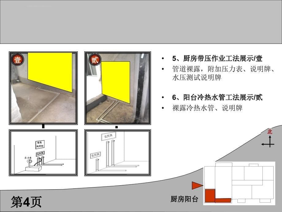 精装工法馆方案_第5页