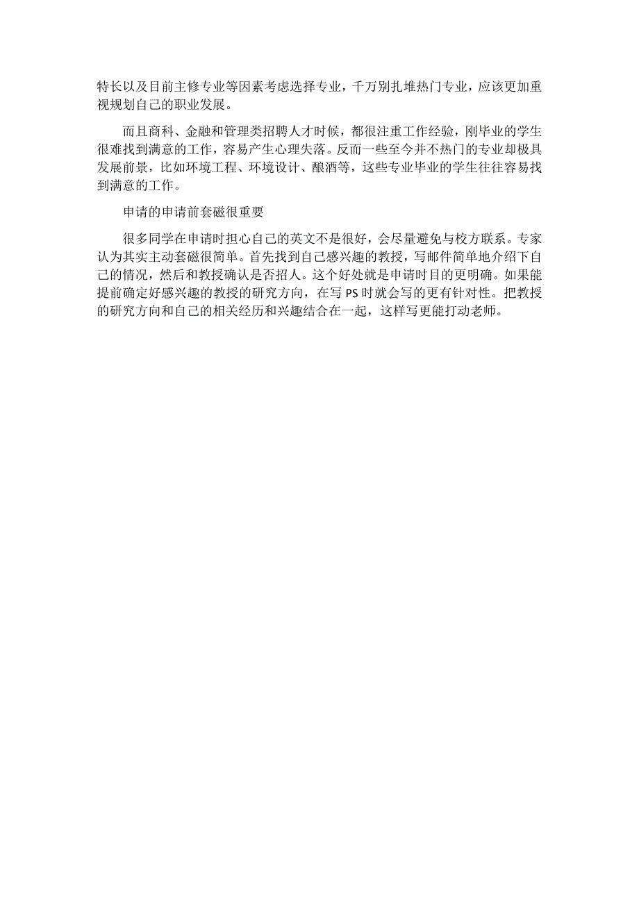 美国留学不同学校申请难度介绍_第2页