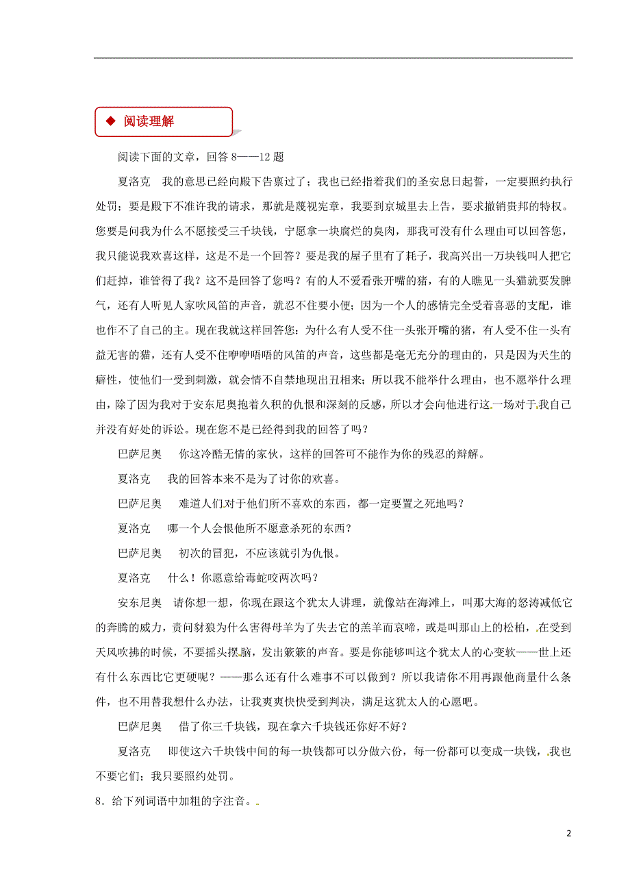 九年级语文下册第一单元1威尼斯商人节选练习苏教版_第2页