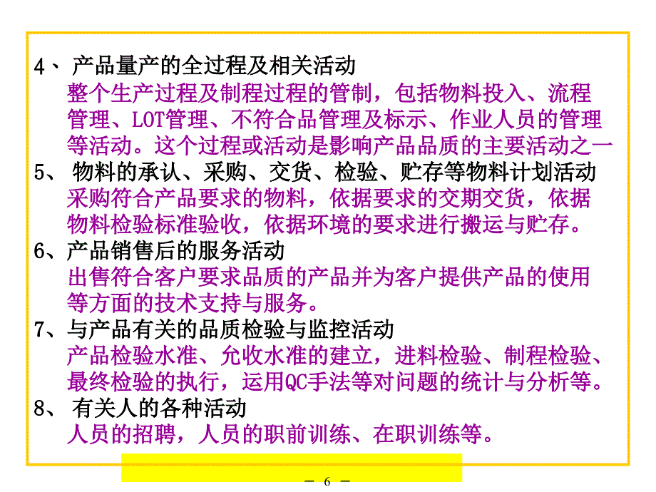 管理资料质量管理影响产品品质的五大要素ppt培训课件_第4页