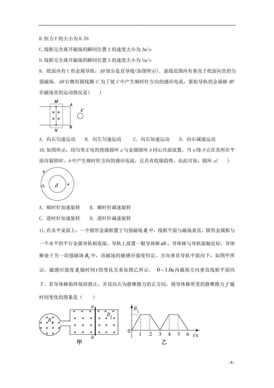 安徽省滁州市定远县育才学校2017-2018学年高二物理下学期第一次月考试题（实验班）_第4页