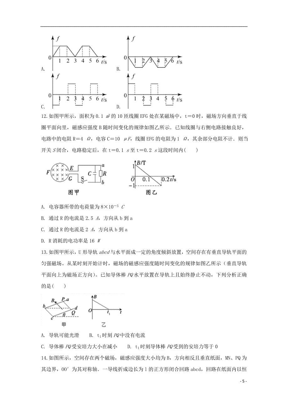 安徽省滁州市定远县育才学校2017-2018学年高二物理下学期第一次月考试题（实验班）_第5页