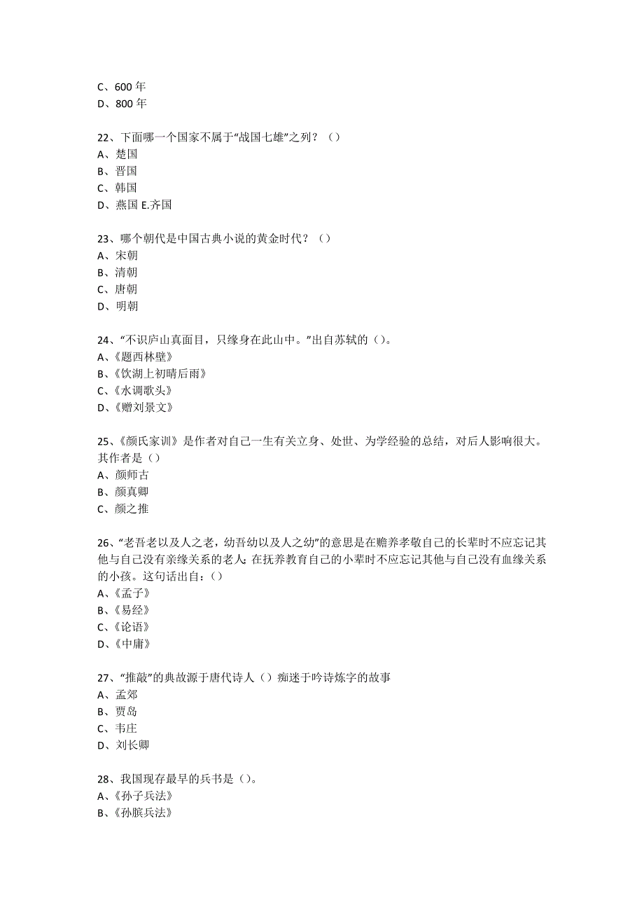 社区国学知识竞赛活动(试题) (339)_第4页