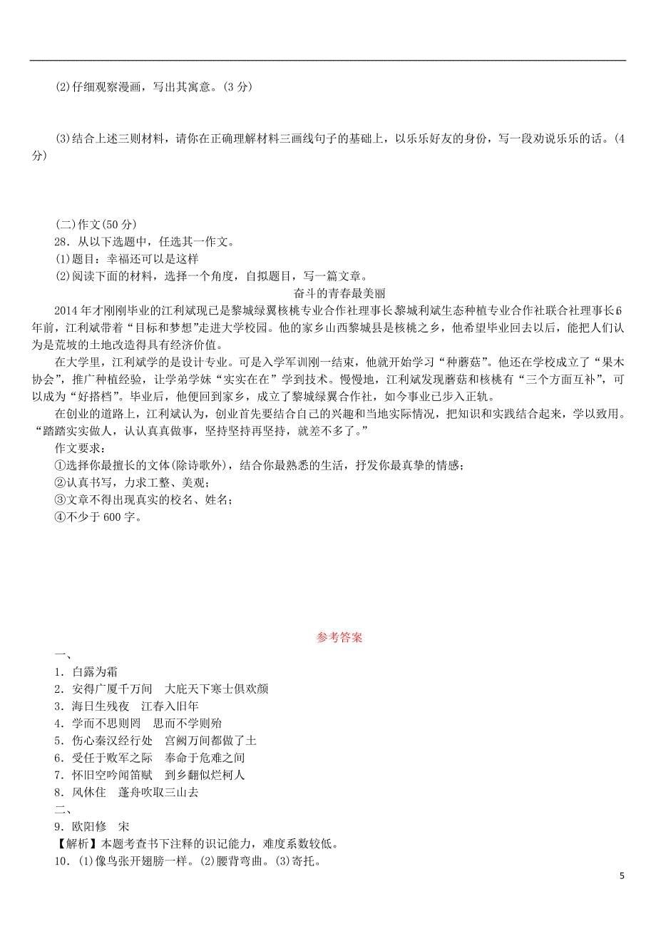 吉林省长春市2018年中考语文模拟卷(一)_第5页