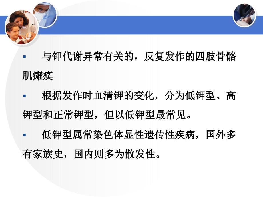 肌本科周期性瘫痪ppt培训课件_第2页