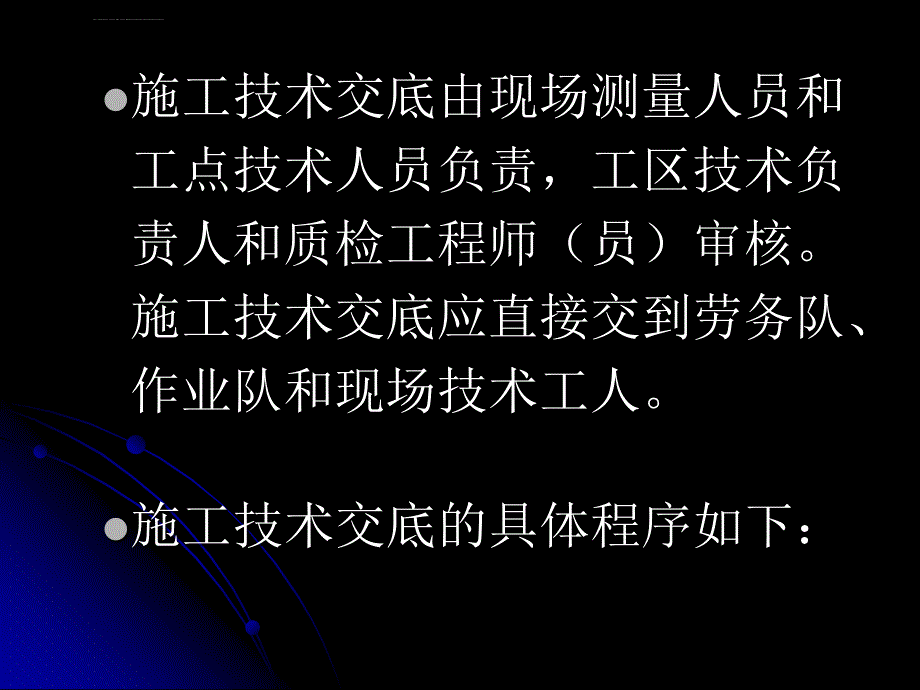 施工技术交底要求ppt培训课件_第2页