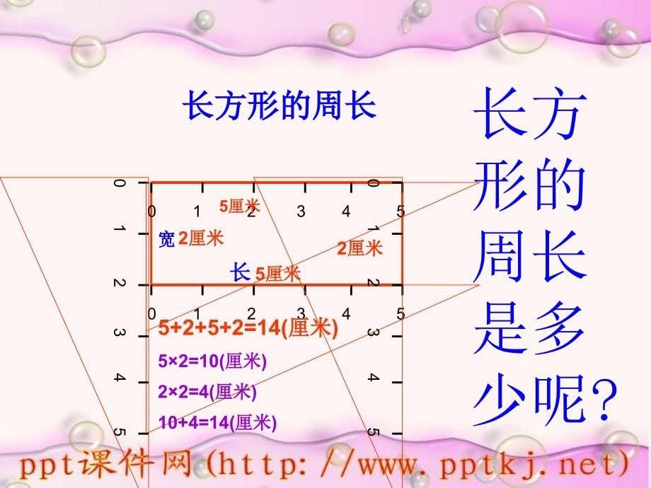 周长的认识ppt培训课件_第5页