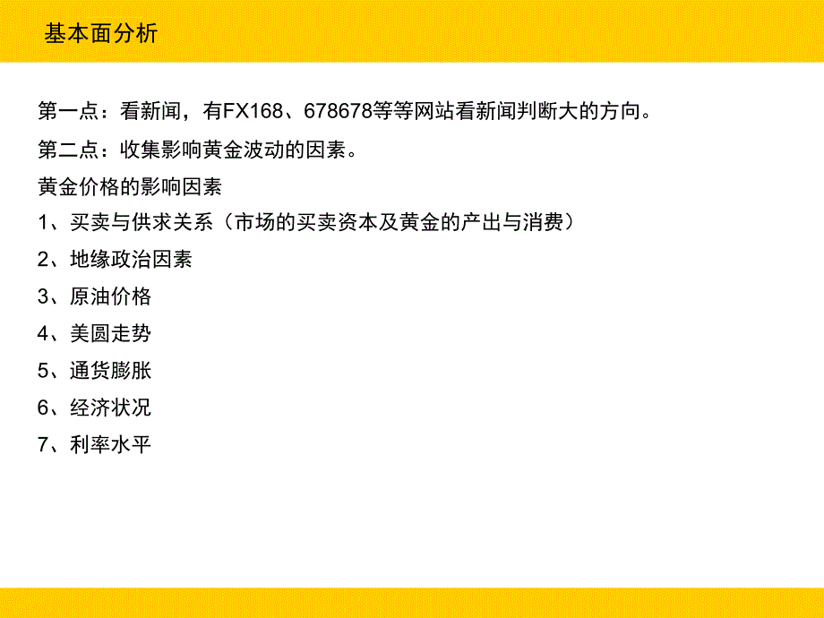 黄金交易技能培训技术篇_第2页