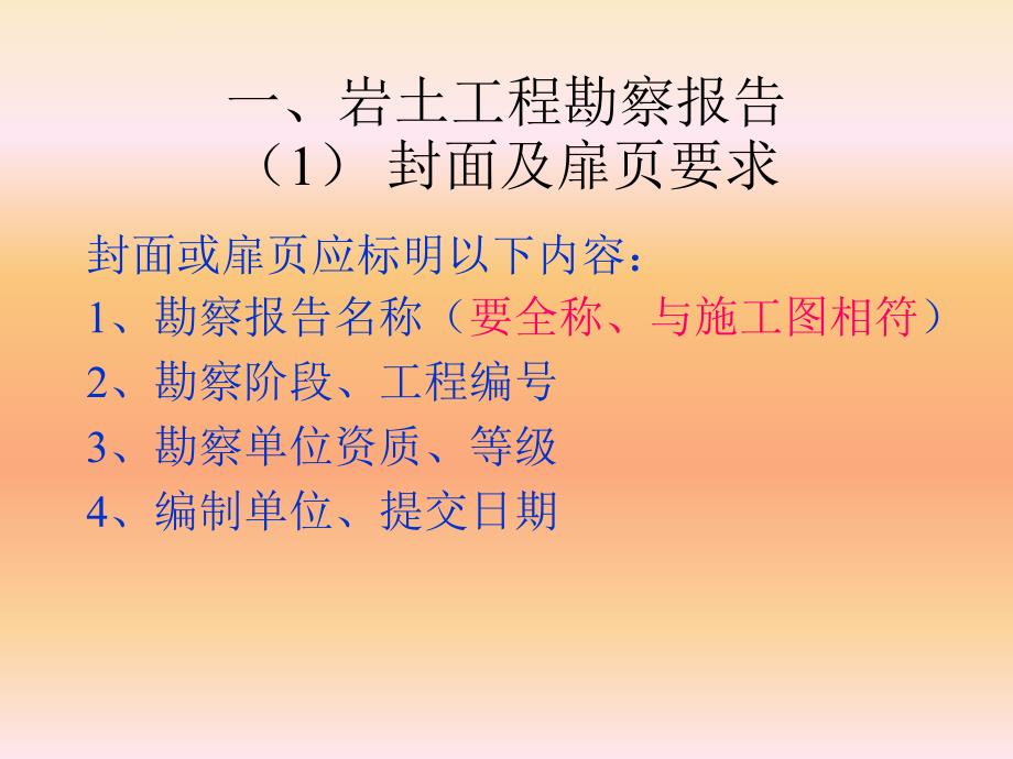 工程勘察报告编制培训ppt培训课件_第3页