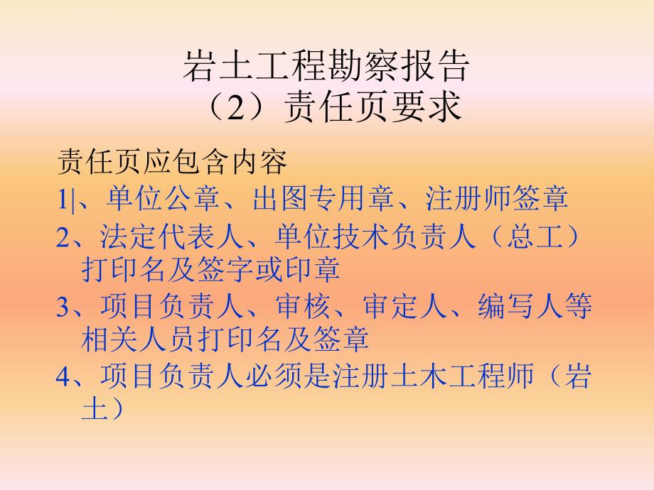 工程勘察报告编制培训ppt培训课件_第4页