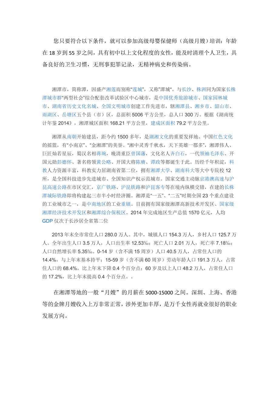 湘潭哪里可以考高级月嫂证,怎么报名？_第4页