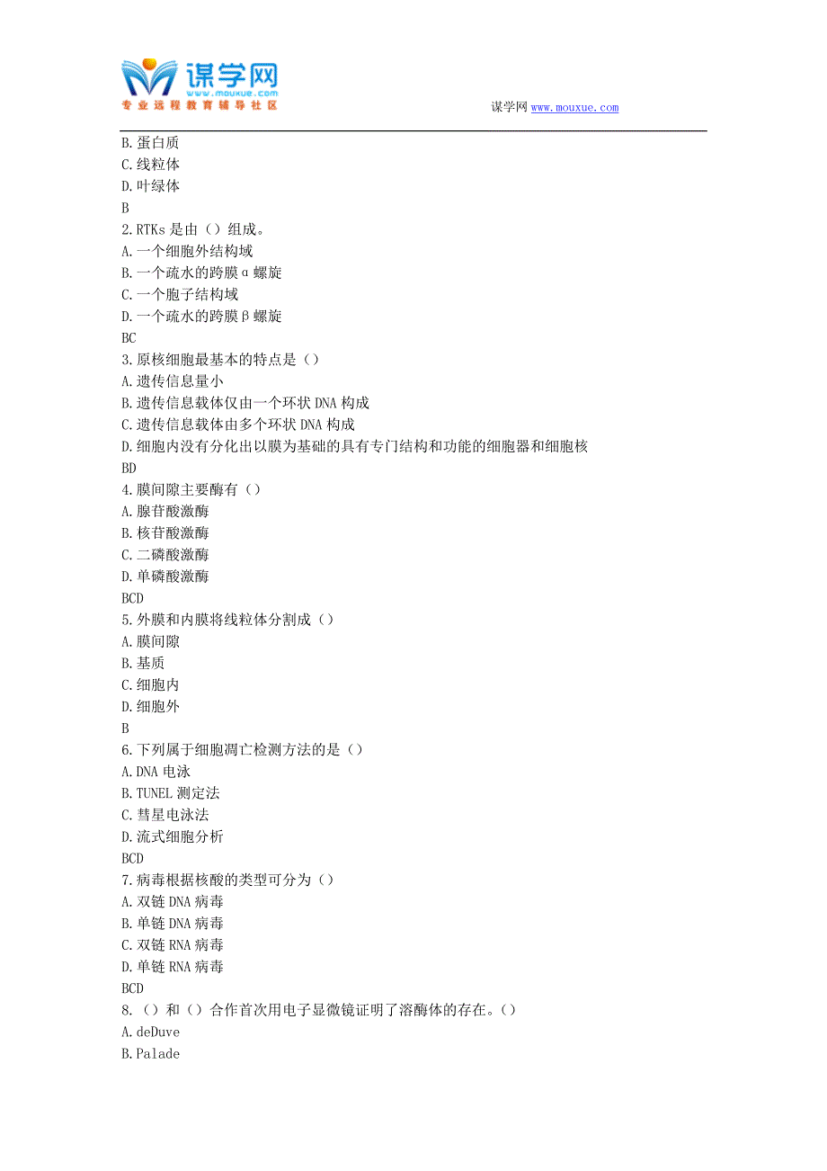 福师17春秋学期《细胞生物学》在线作业二_第4页