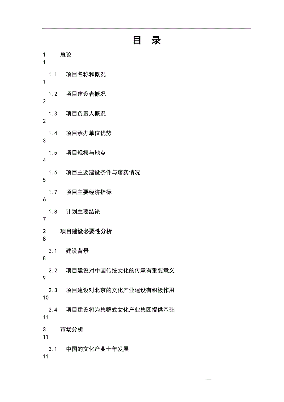 中国纸文化艺术产业园项目建议书(最新版)推荐_第2页