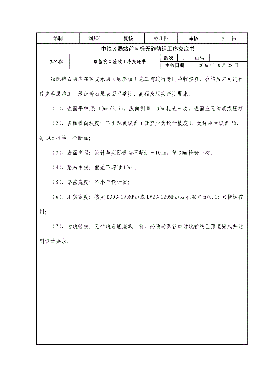 中铁x局无砟轨道工序交底书-2009年10月28日_第2页