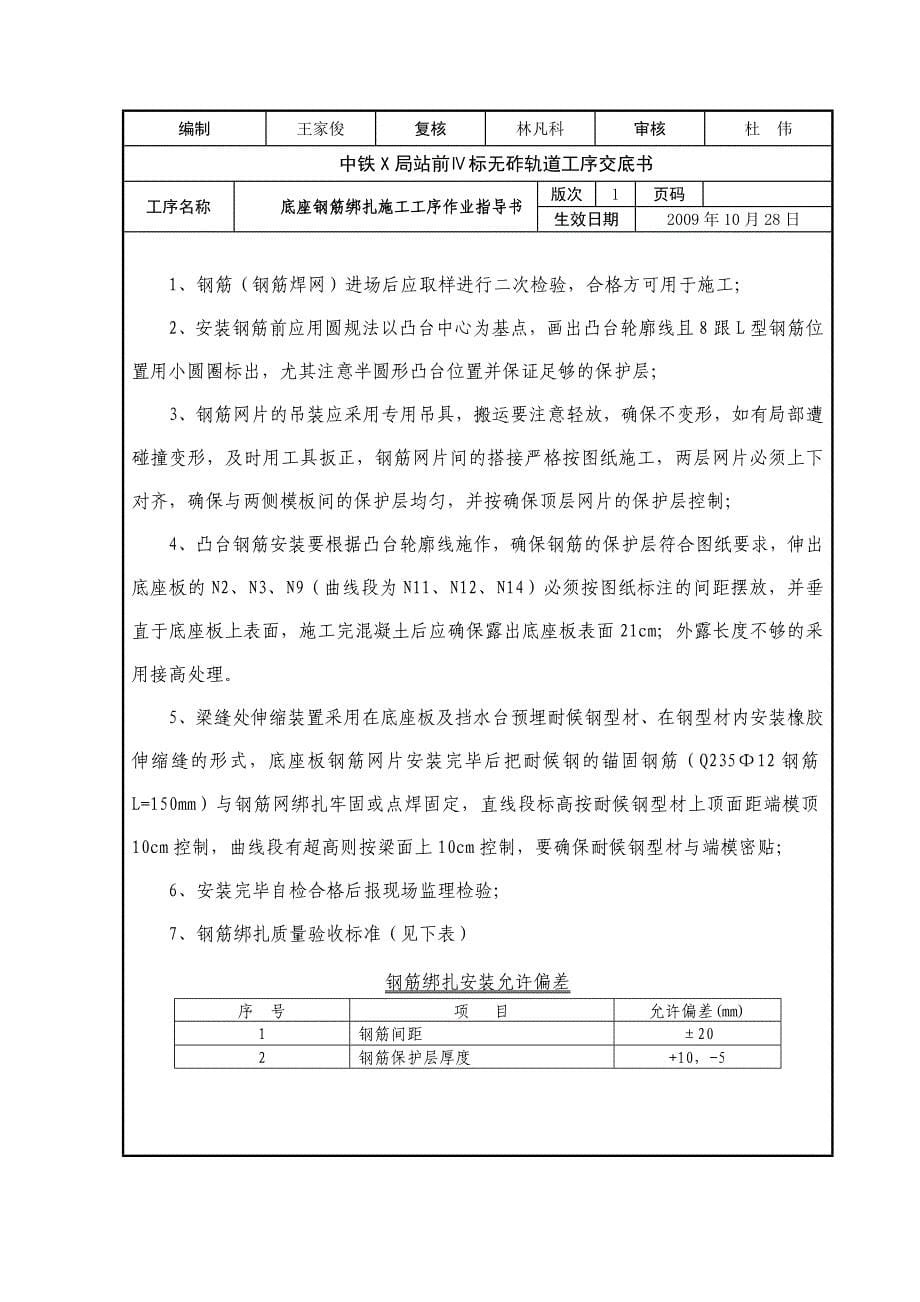 中铁x局无砟轨道工序交底书-2009年10月28日_第5页