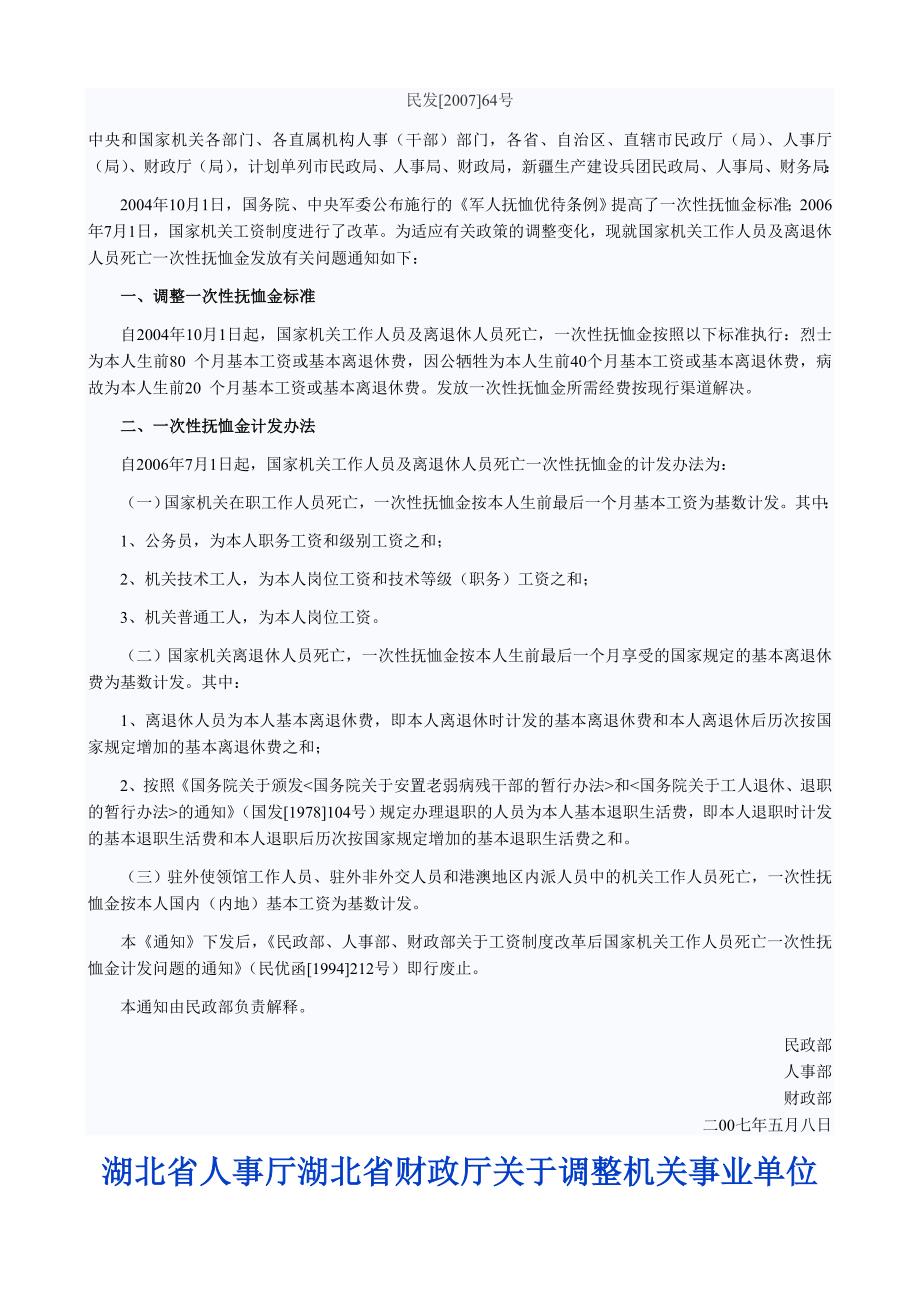 武汉市民政局关于国家机关工作人员一次性抚恤金有关问_第2页