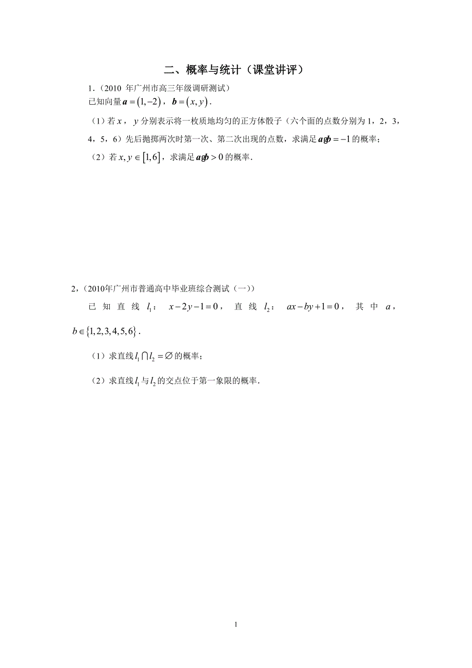 (2)概率与统计(学生版)_第1页