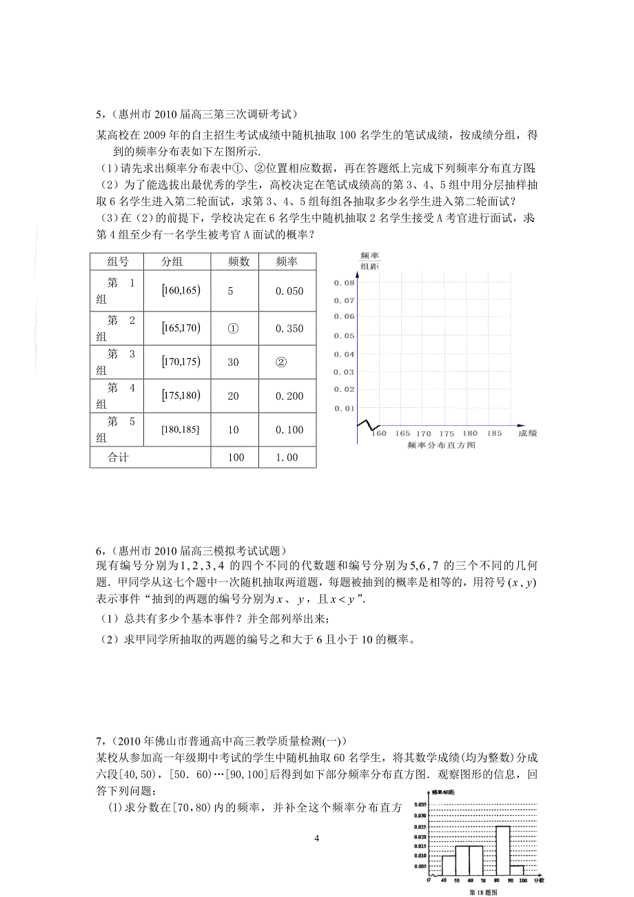 (2)概率与统计(学生版)_第4页