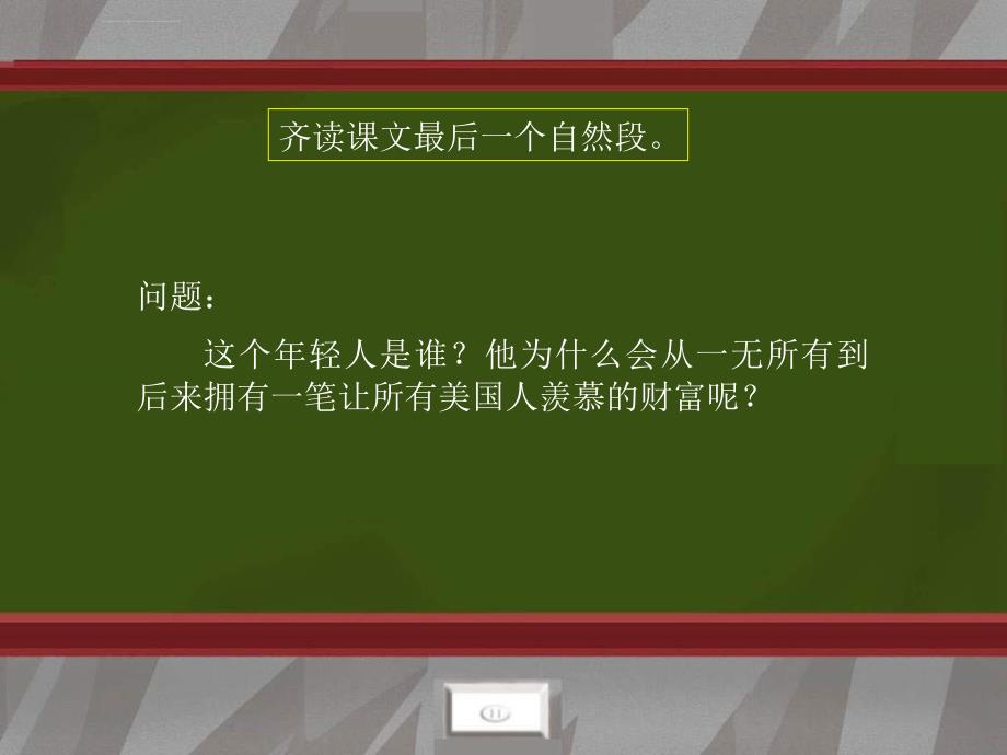 人教版尊严ppt培训课件_第4页