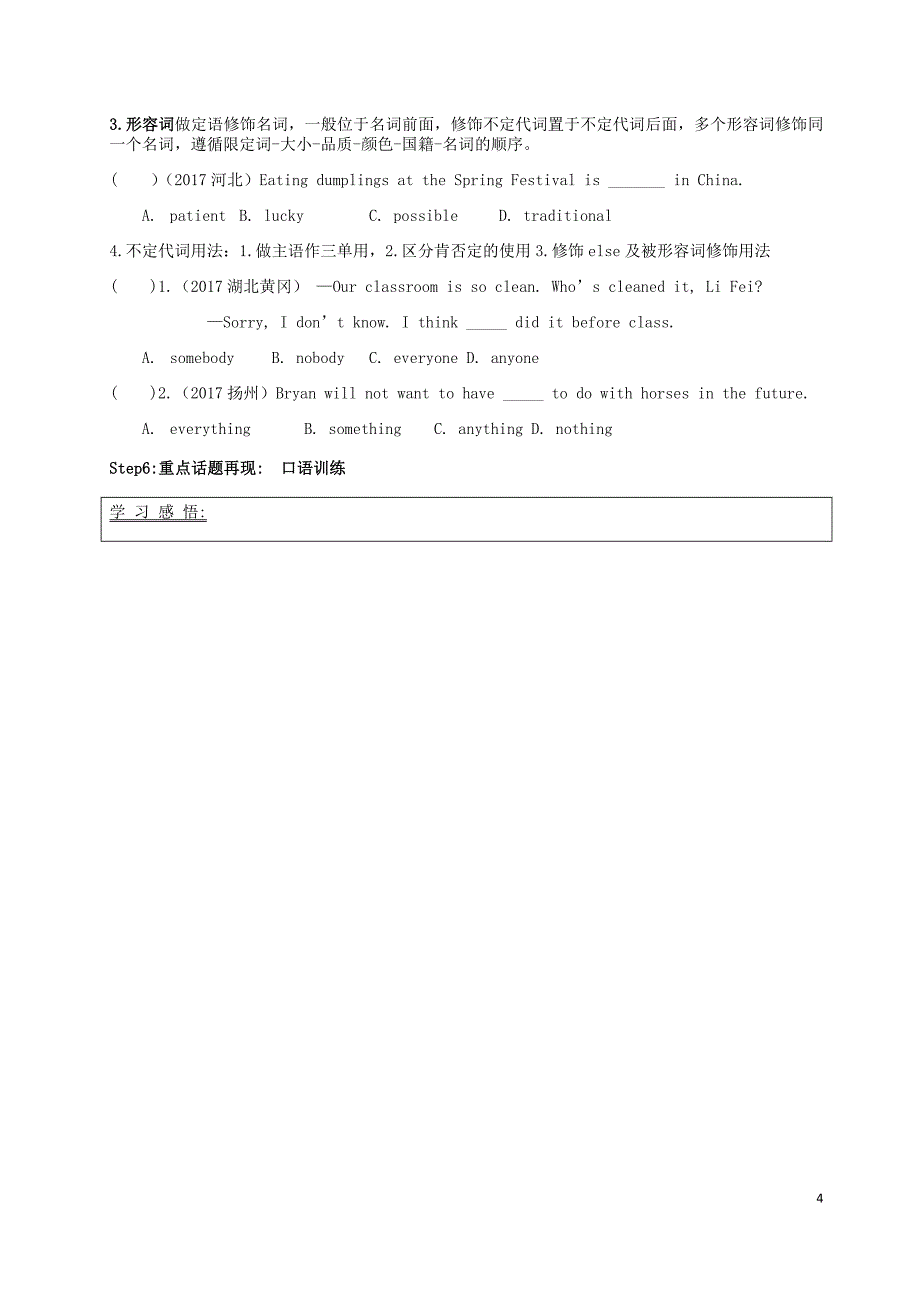 2018年中考英语一轮复习 七下 units 7-8 学案（无答案）_第4页