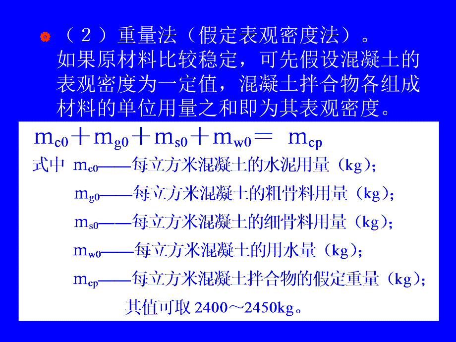 普通混凝土配合比设计ppt课件_第4页